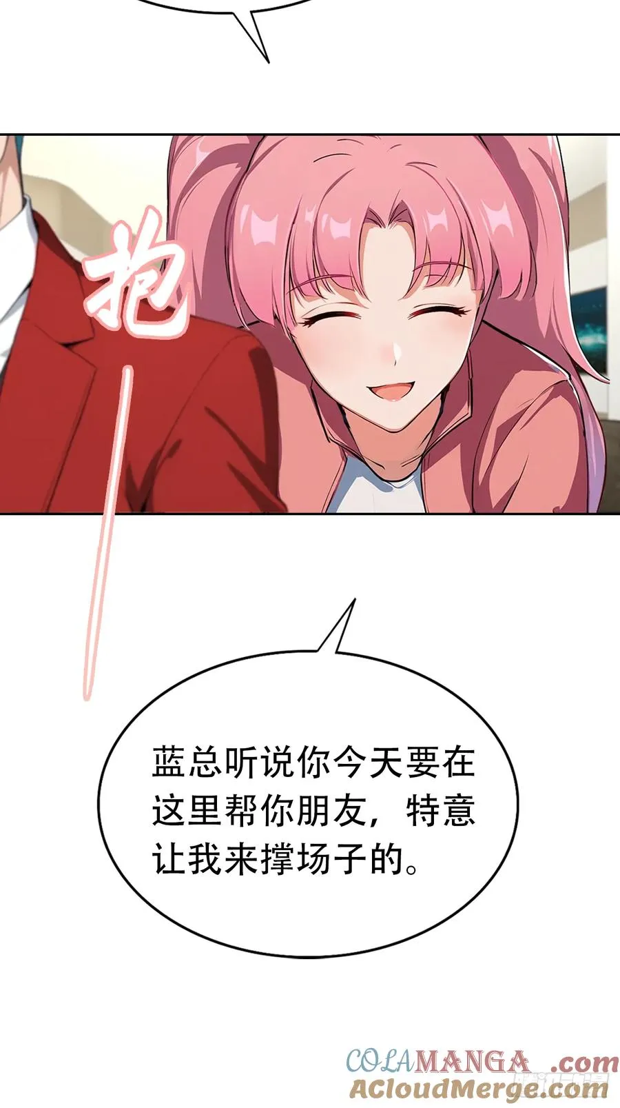 第17话 富二代是我小弟30
