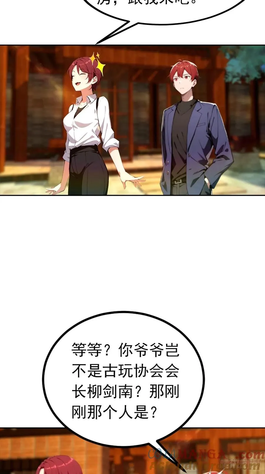 第47话 隐世家族传人14