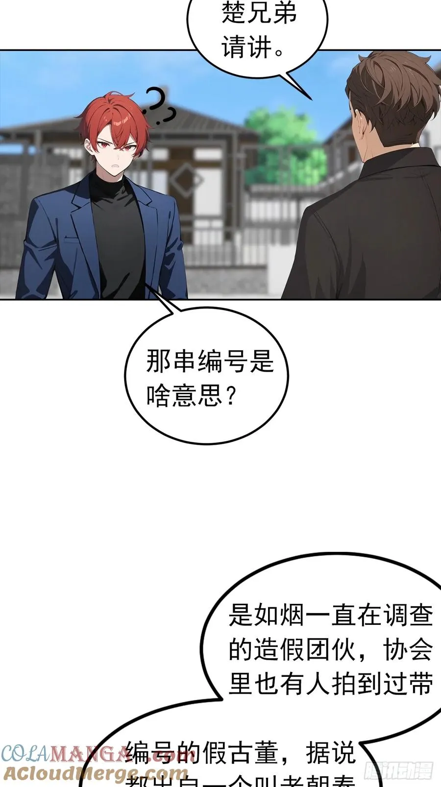 第48话 市值三亿的古玩？22