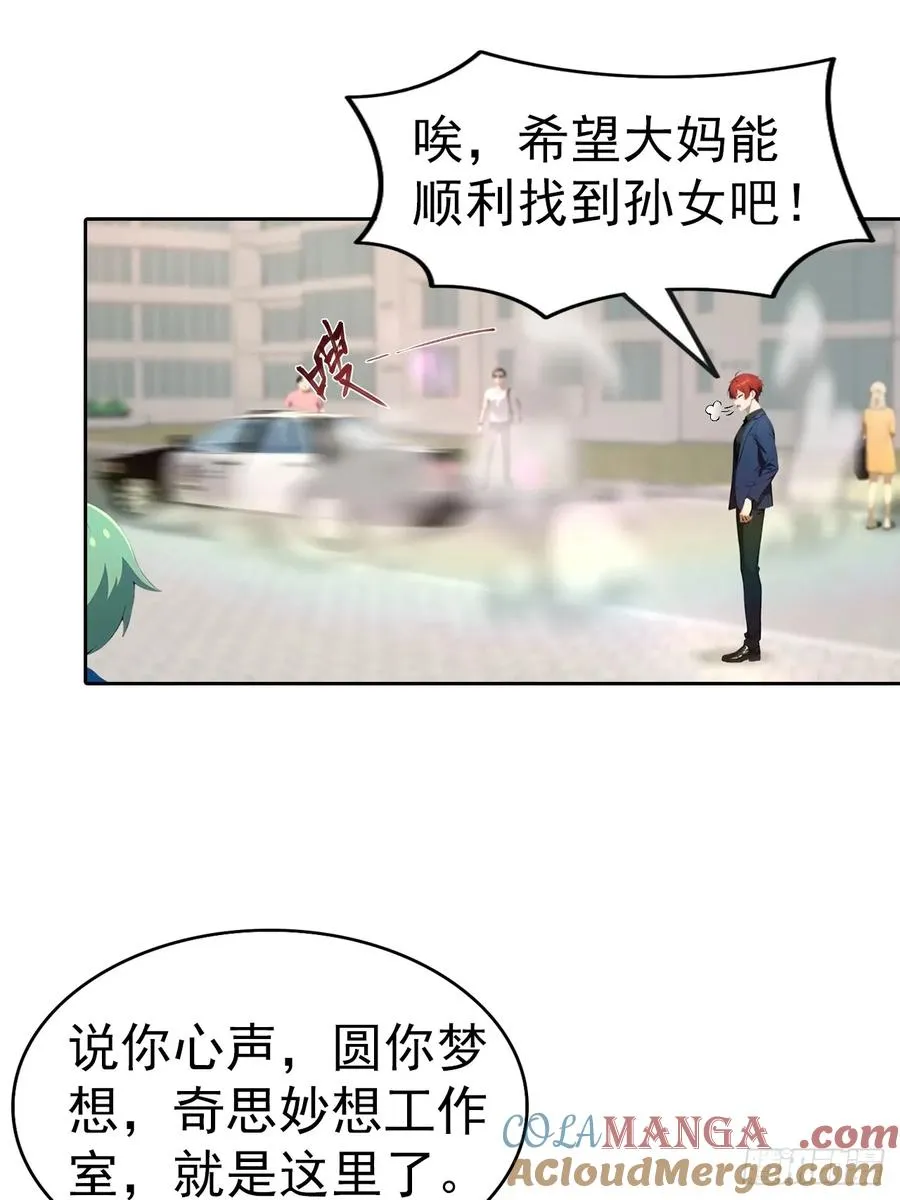 第66话 楚明只给美女三分钟14