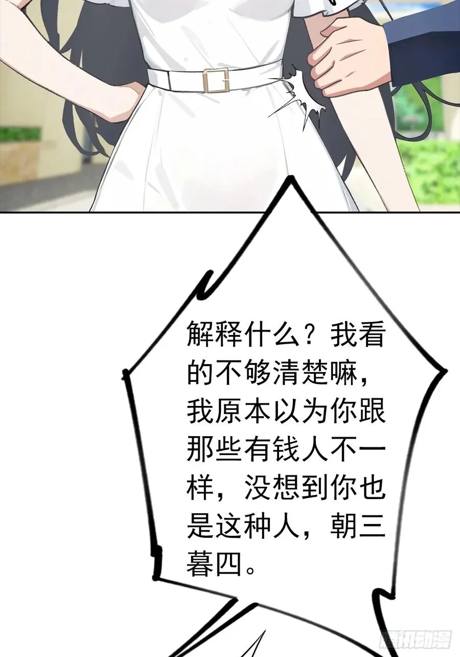 第27话 我是神豪，渣点怎么了41