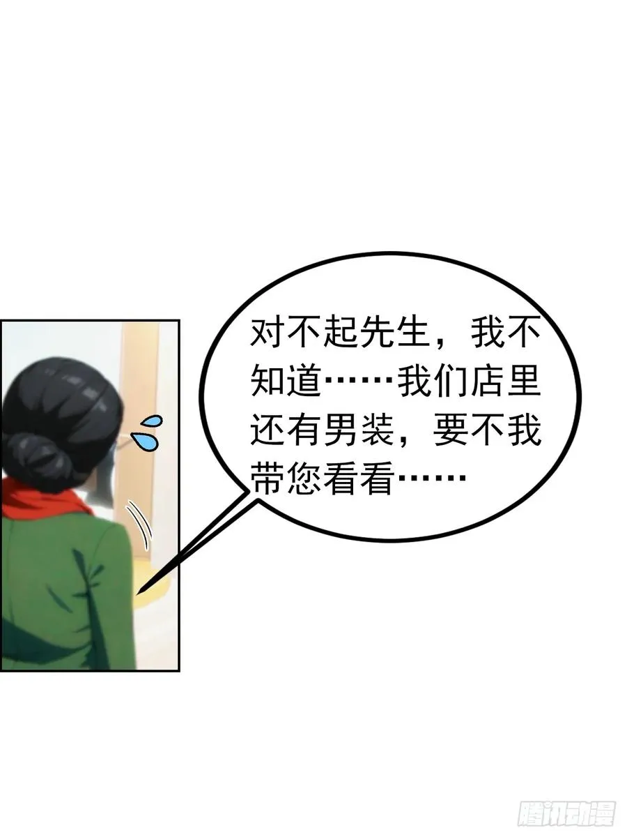 第3话 打脸前女友59