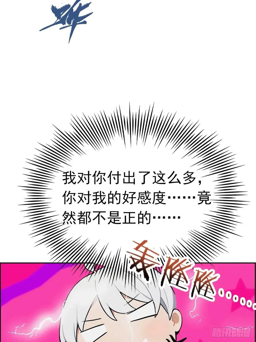 第3话 打脸前女友44