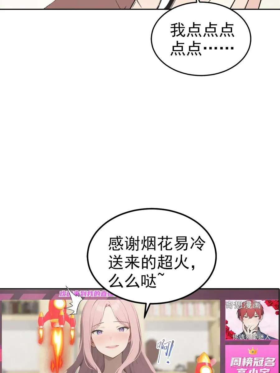 第20话 我和网红不能说的交易43
