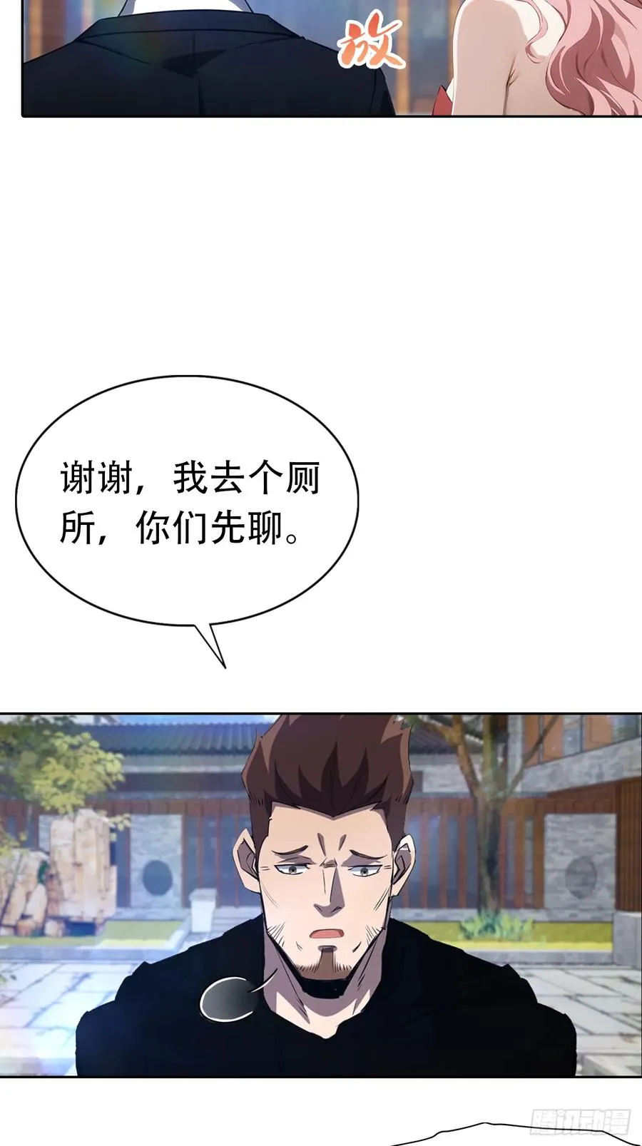 第17话 富二代是我小弟11