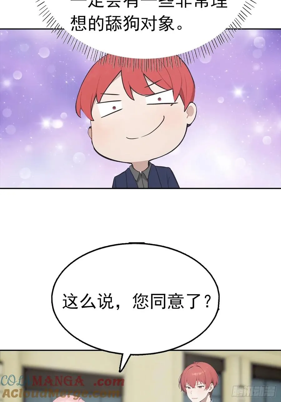 第27话 我是神豪，渣点怎么了36