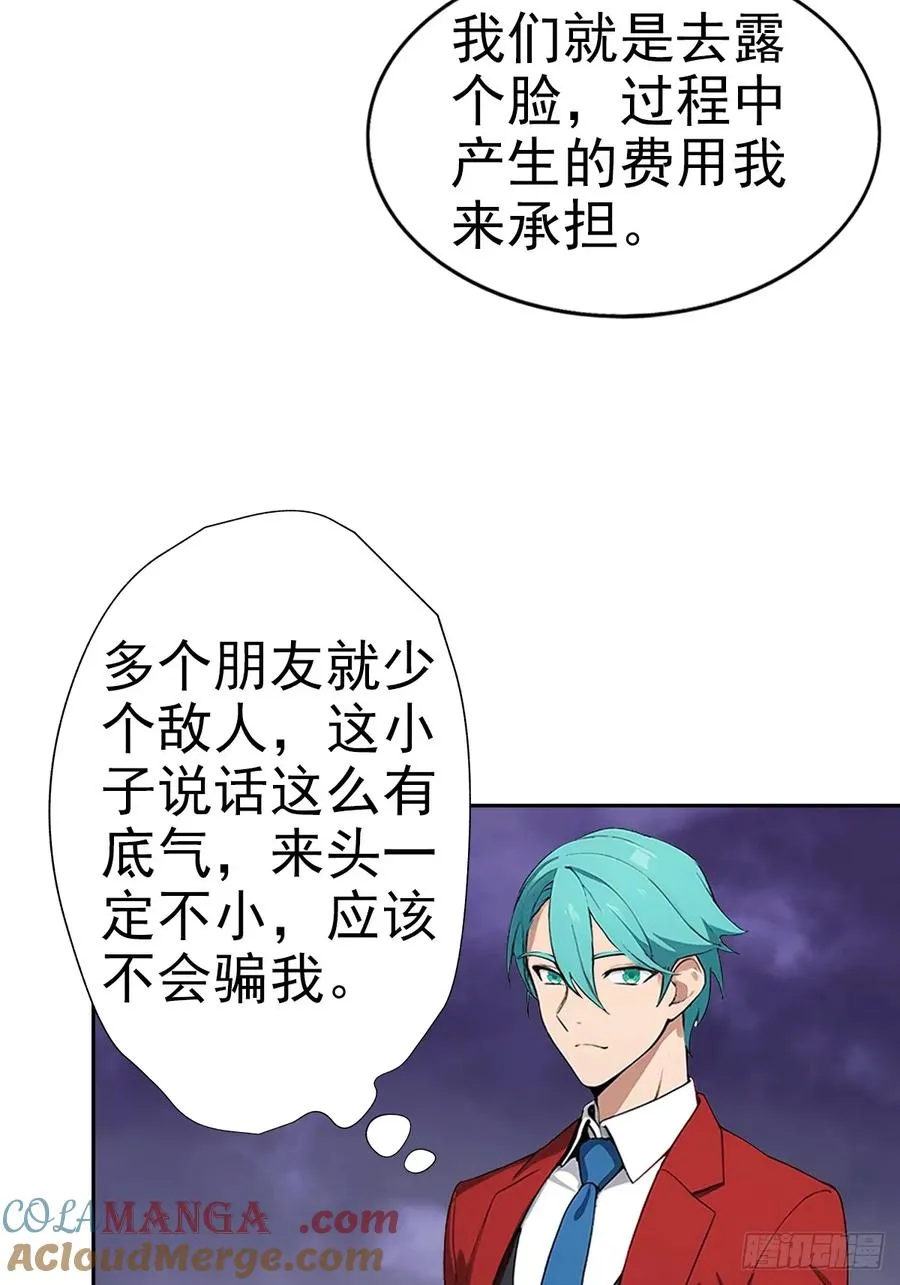 第17话 富二代是我小弟39