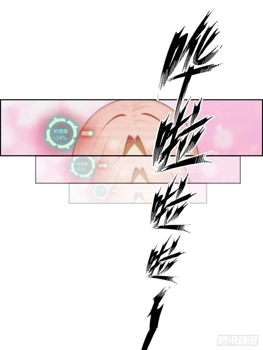 第3话 打脸前女友52