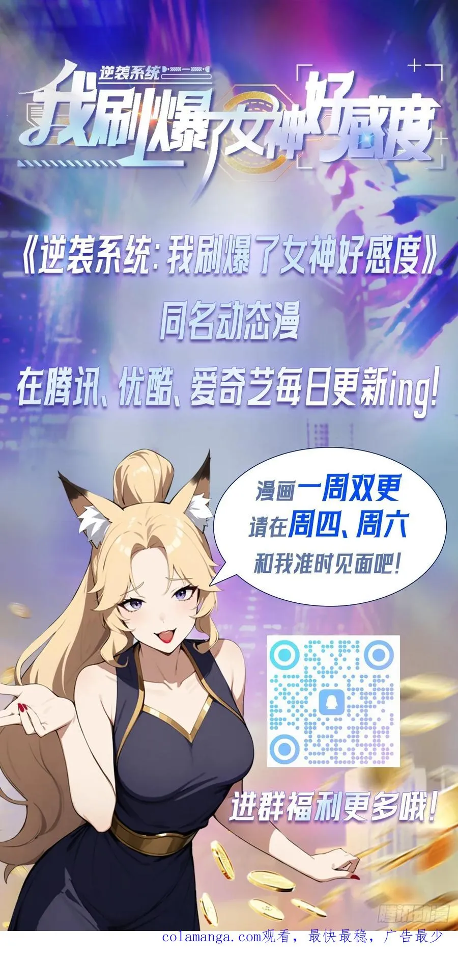 第31话 女神都在为我赚钱49