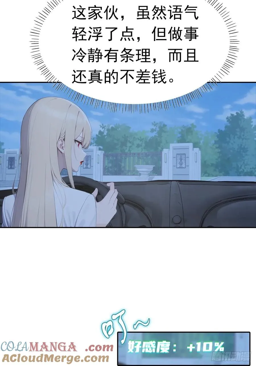 第33话 屌丝被她打爽了48