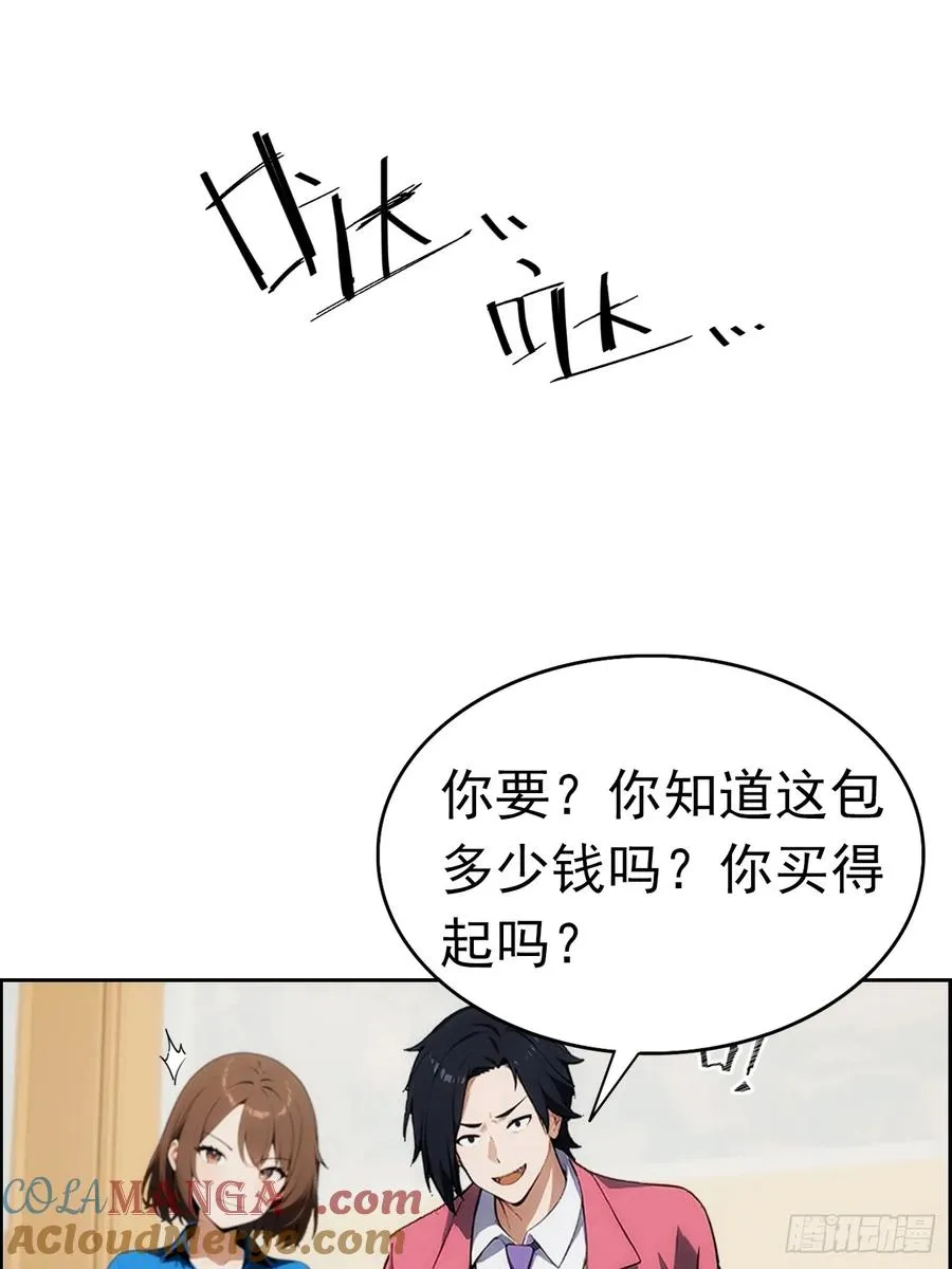 第3话 打脸前女友24