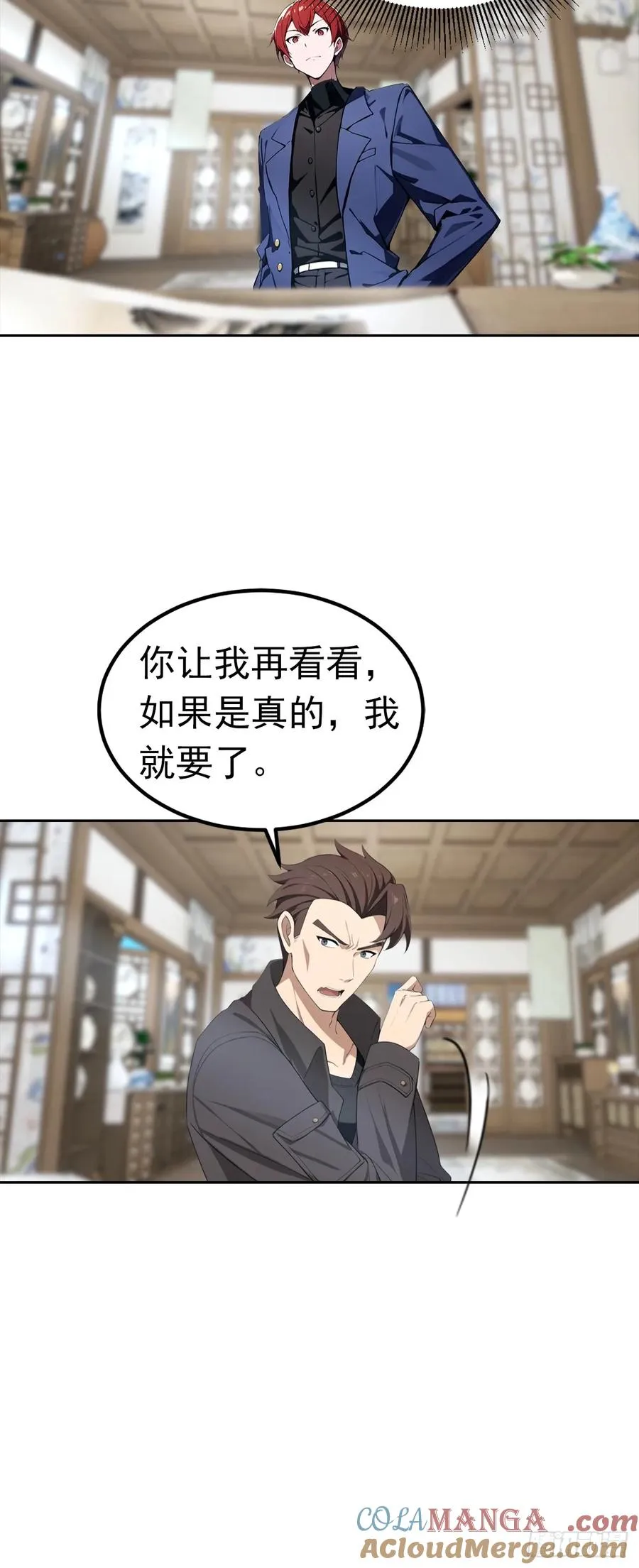 第46话 鬼市捡漏18