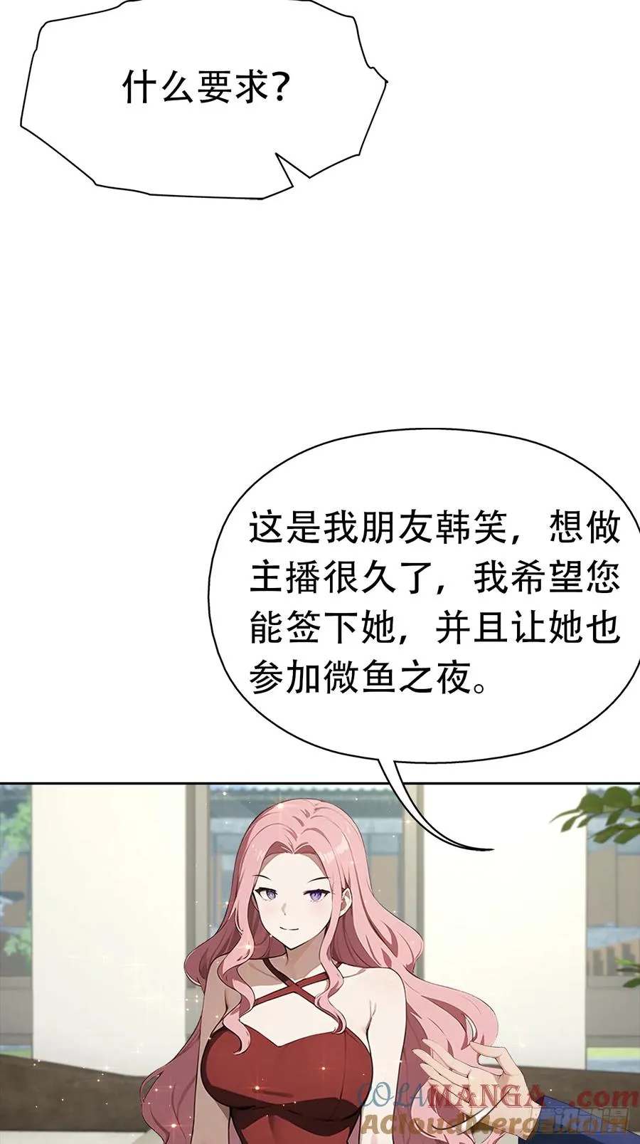 第17话 富二代是我小弟36
