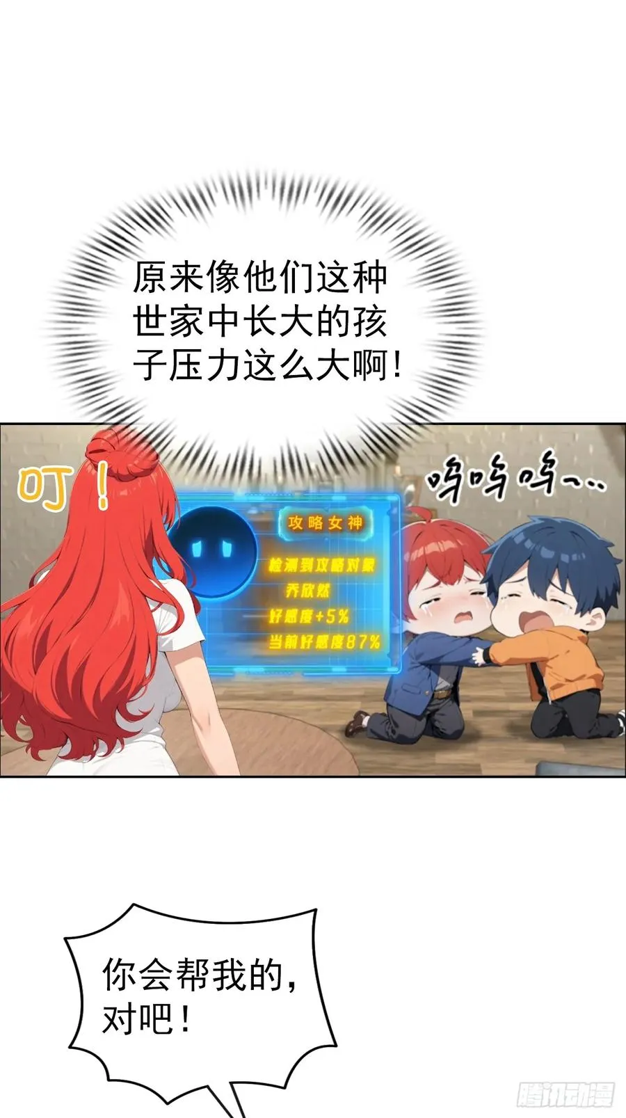 第65话 富二代和楚明抱头痛哭17