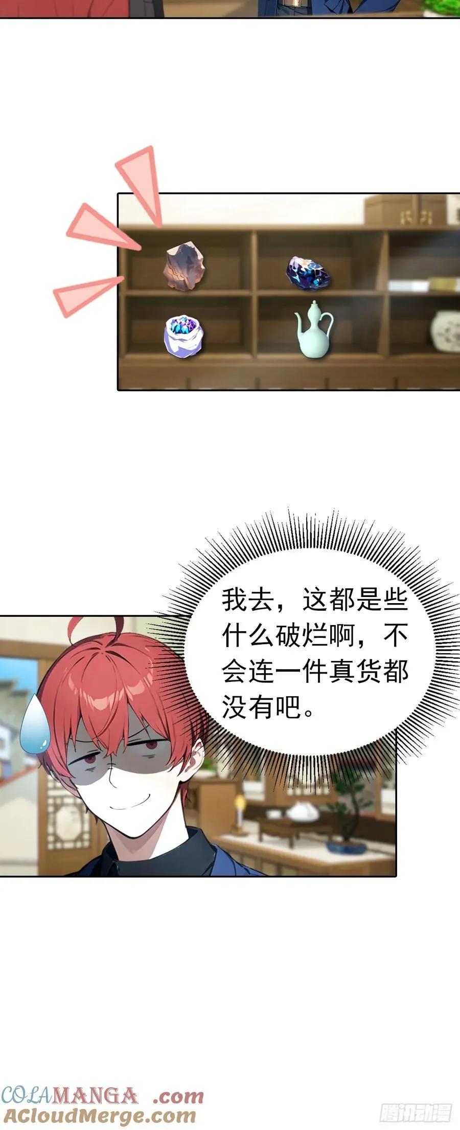 第46话 鬼市捡漏30