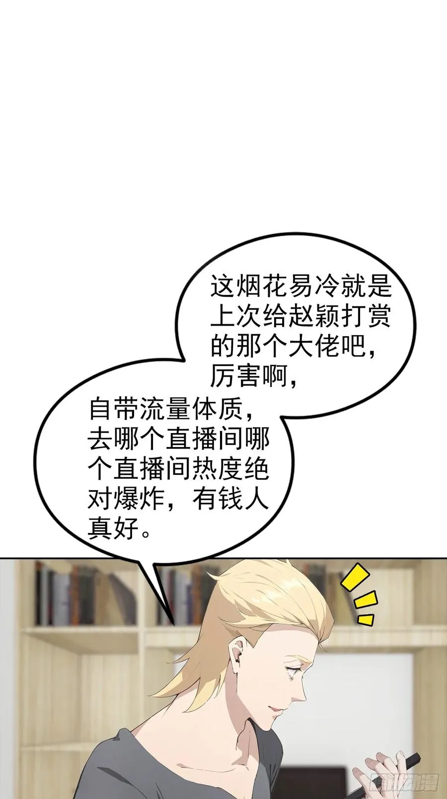 第21话 与网红激情一夜2