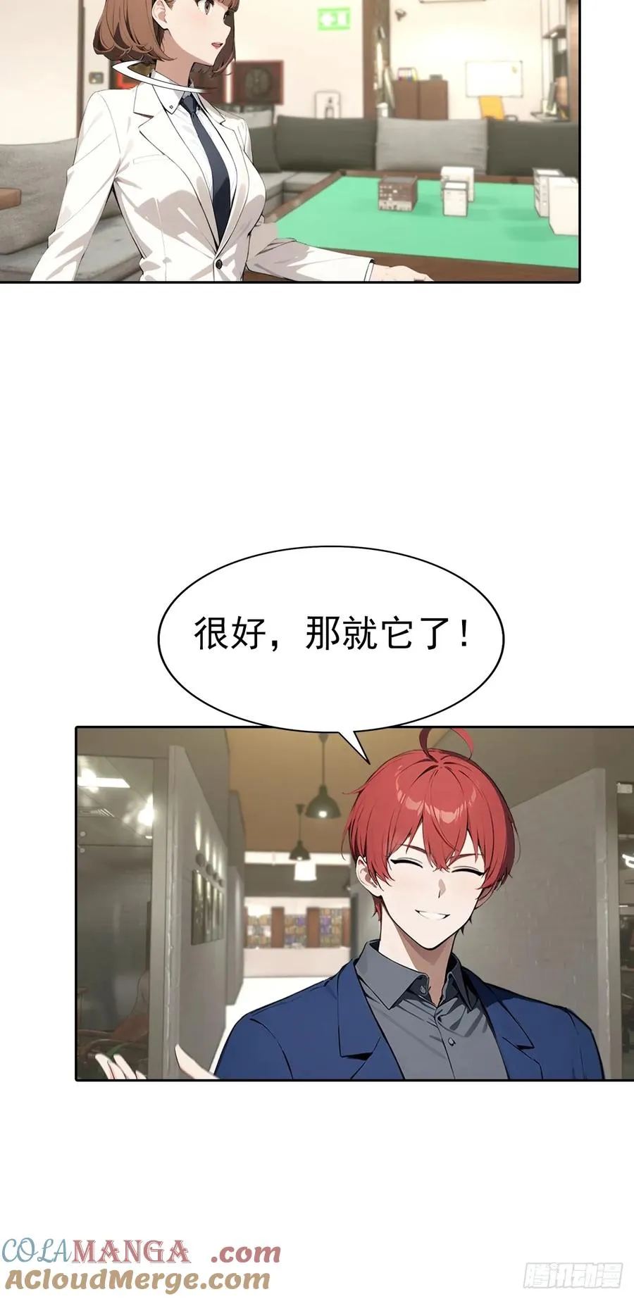 第64话 区区二十亿，刷卡就是32