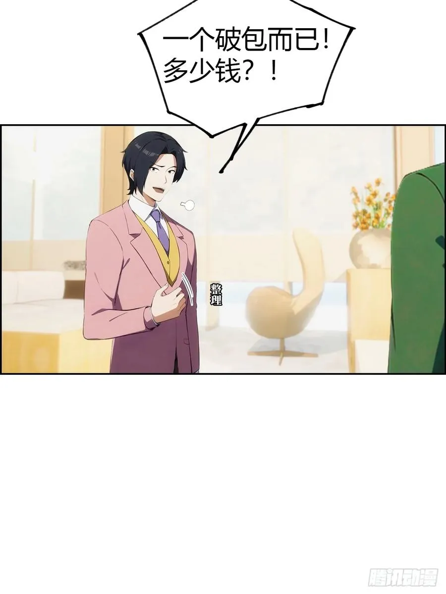 第3话 打脸前女友35