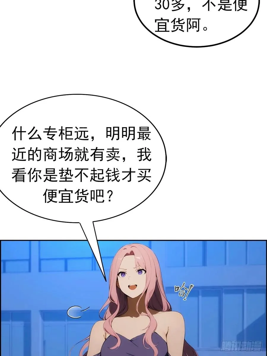 第2话 征服校花，包爽的20