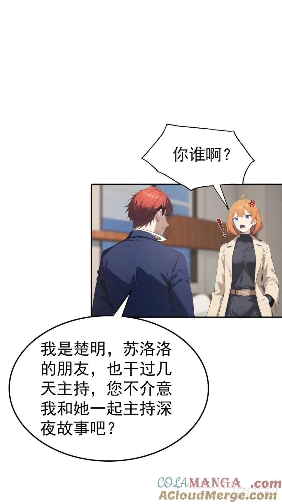 第57话 午夜电台，玩的是心跳18