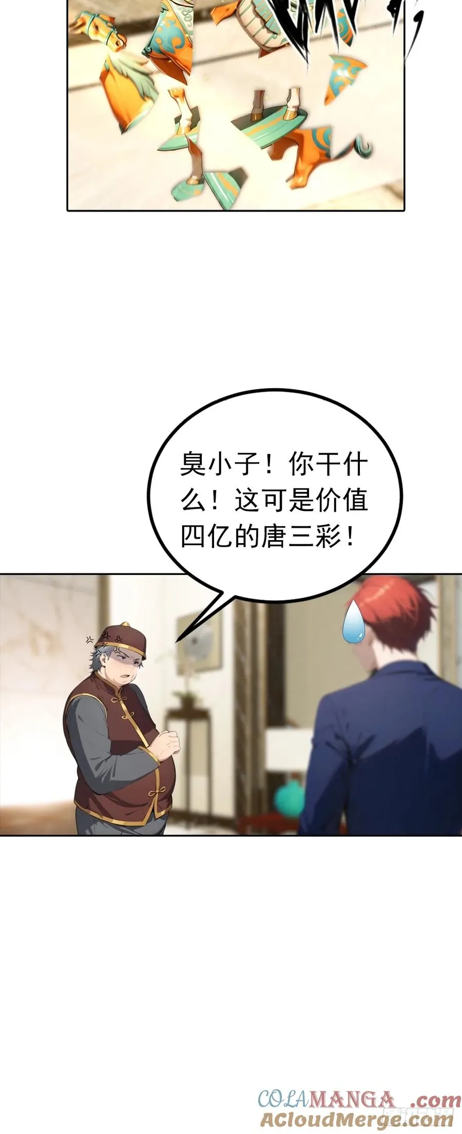 第48话 市值三亿的古玩？8