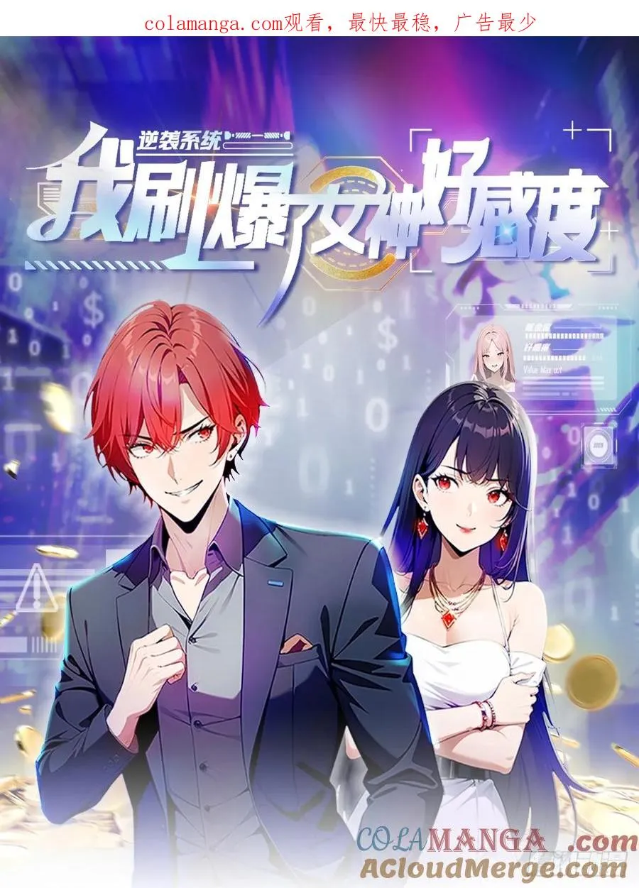 第32话 用钱砸到你躺下0