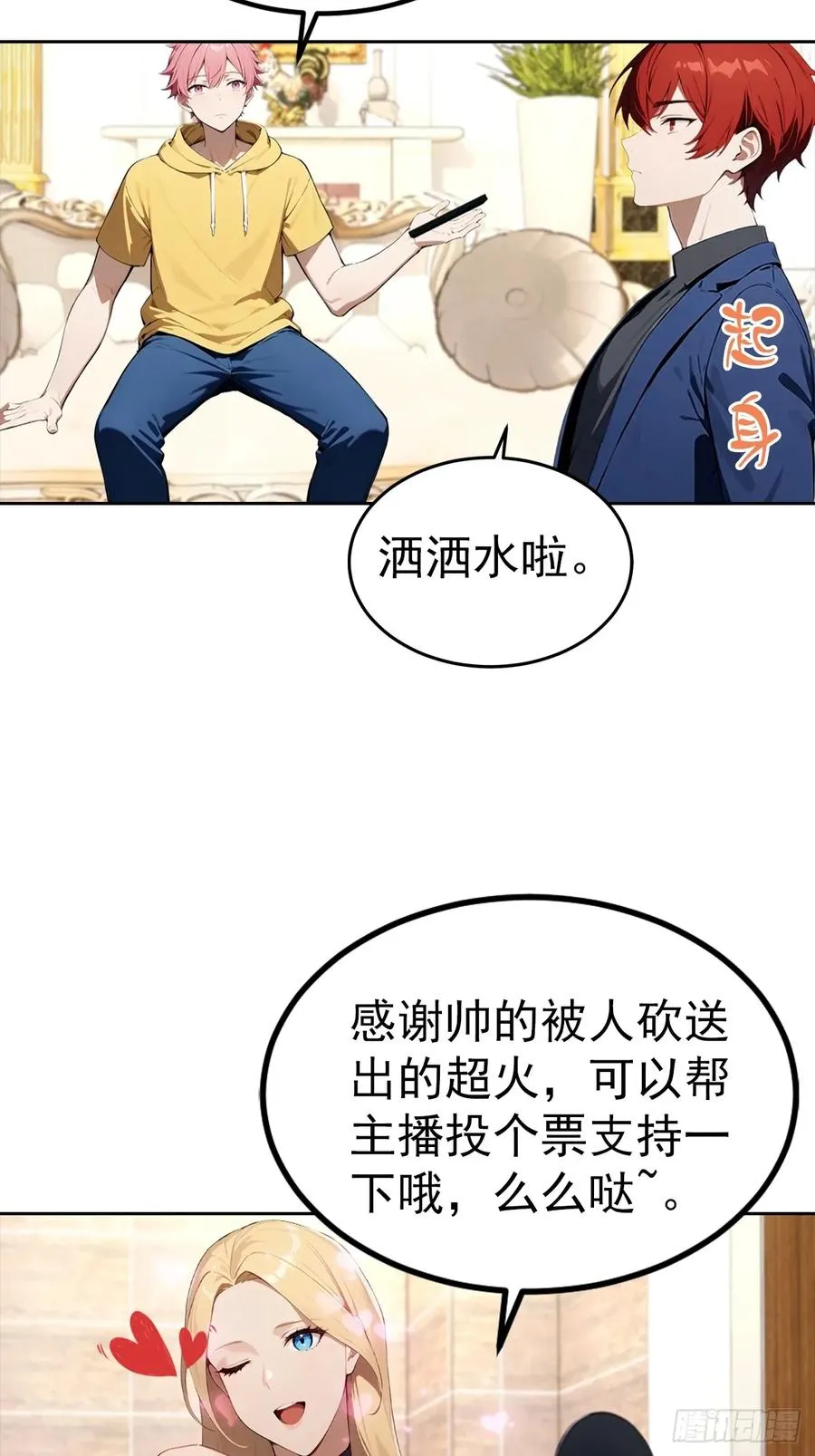 第51话 女主播深夜尖叫连连9