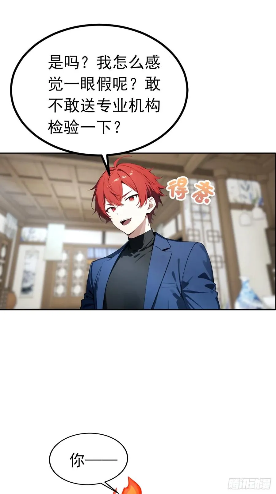 第46话 鬼市捡漏21