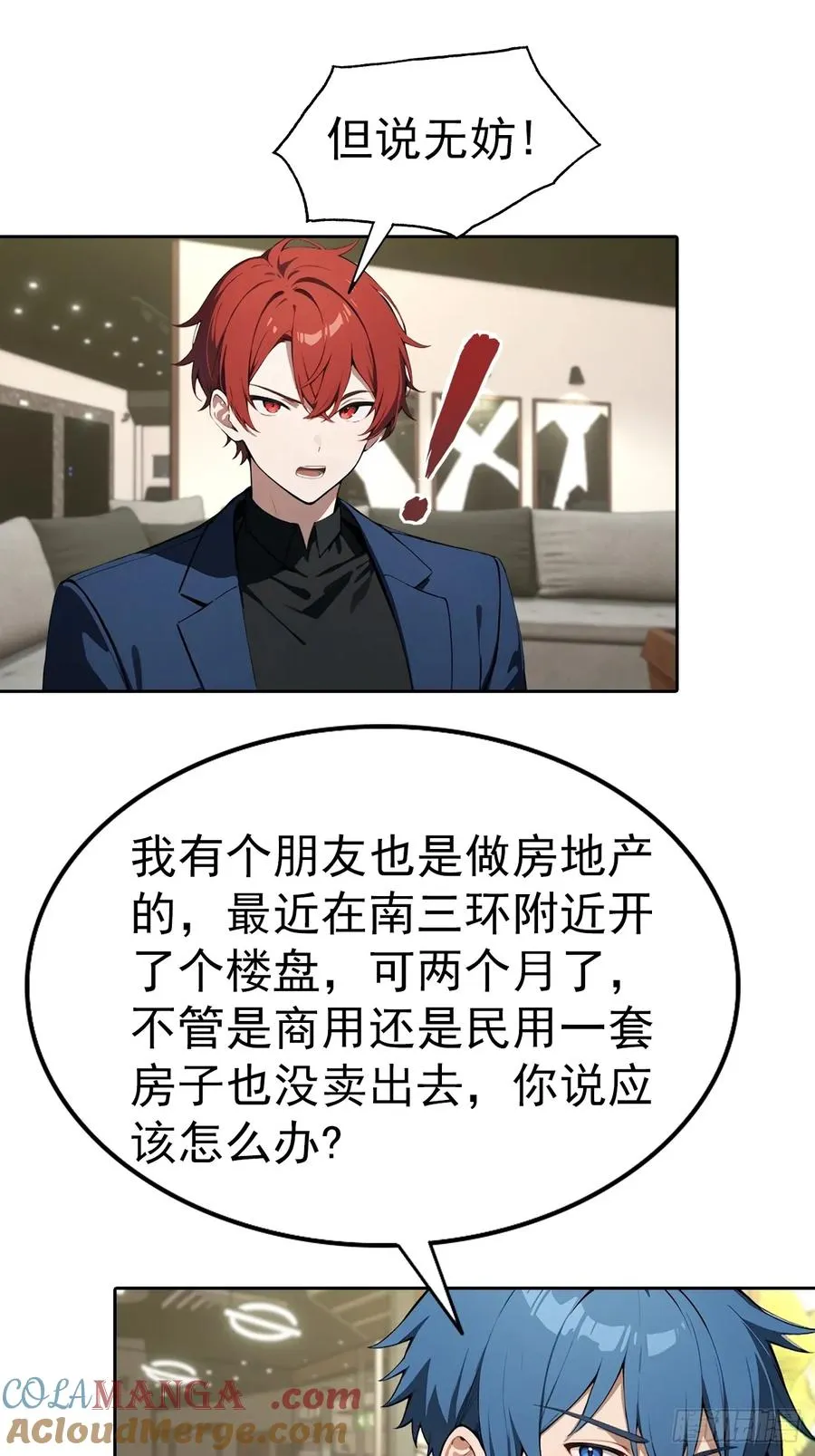 第64话 区区二十亿，刷卡就是18