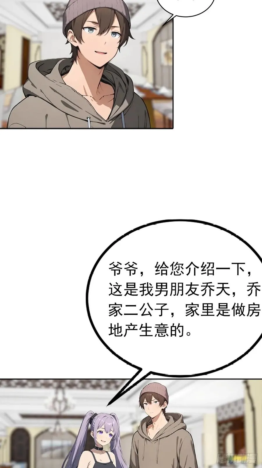 第49话 敢欺负我女人？活腻了5
