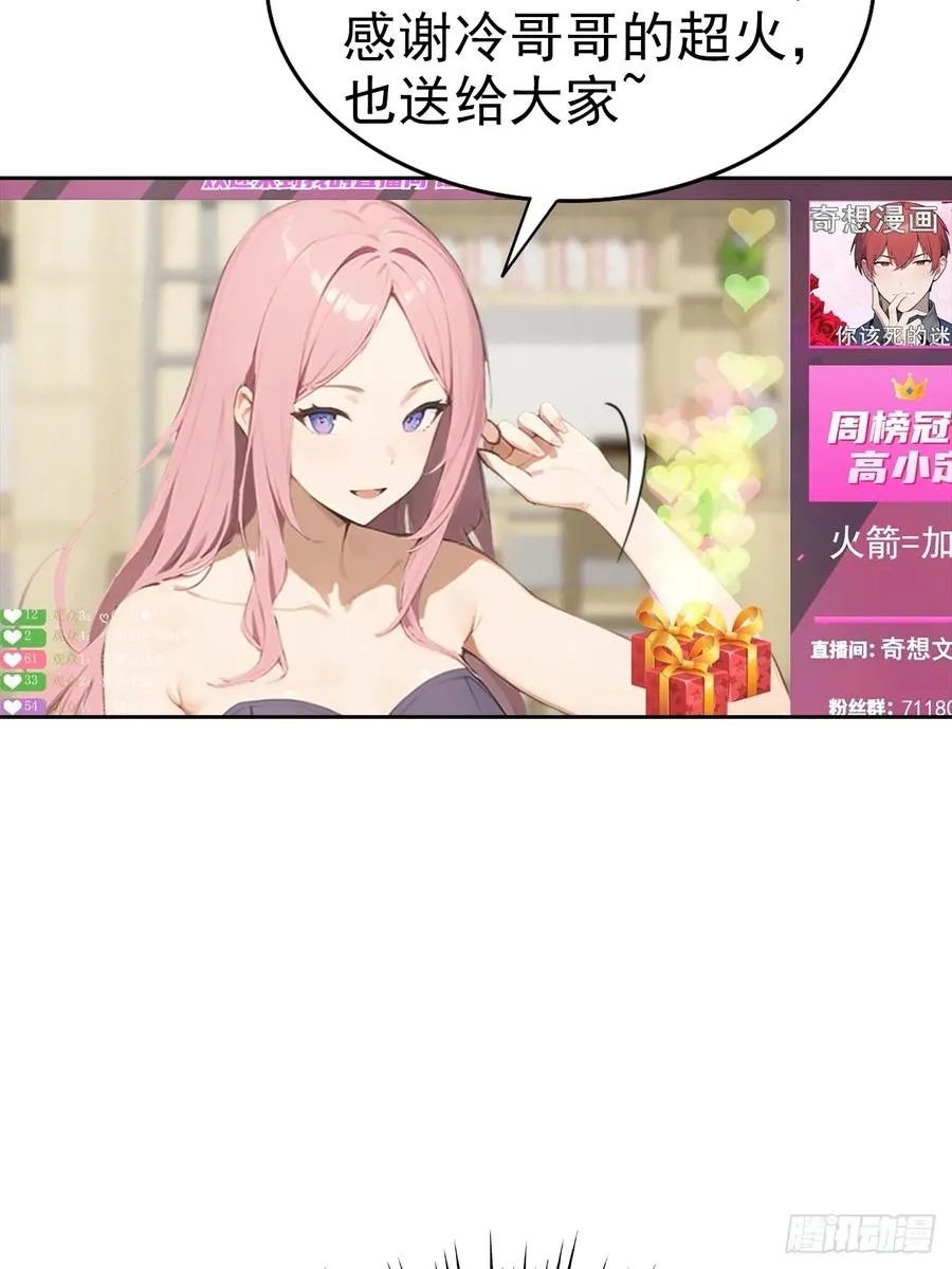 第20话 我和网红不能说的交易40