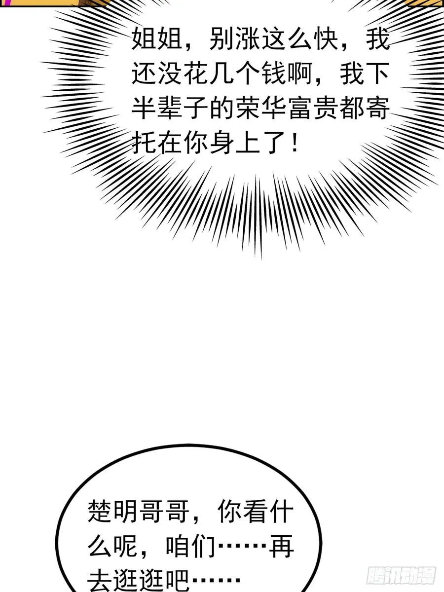 第4话 全场消费楚公子买单32