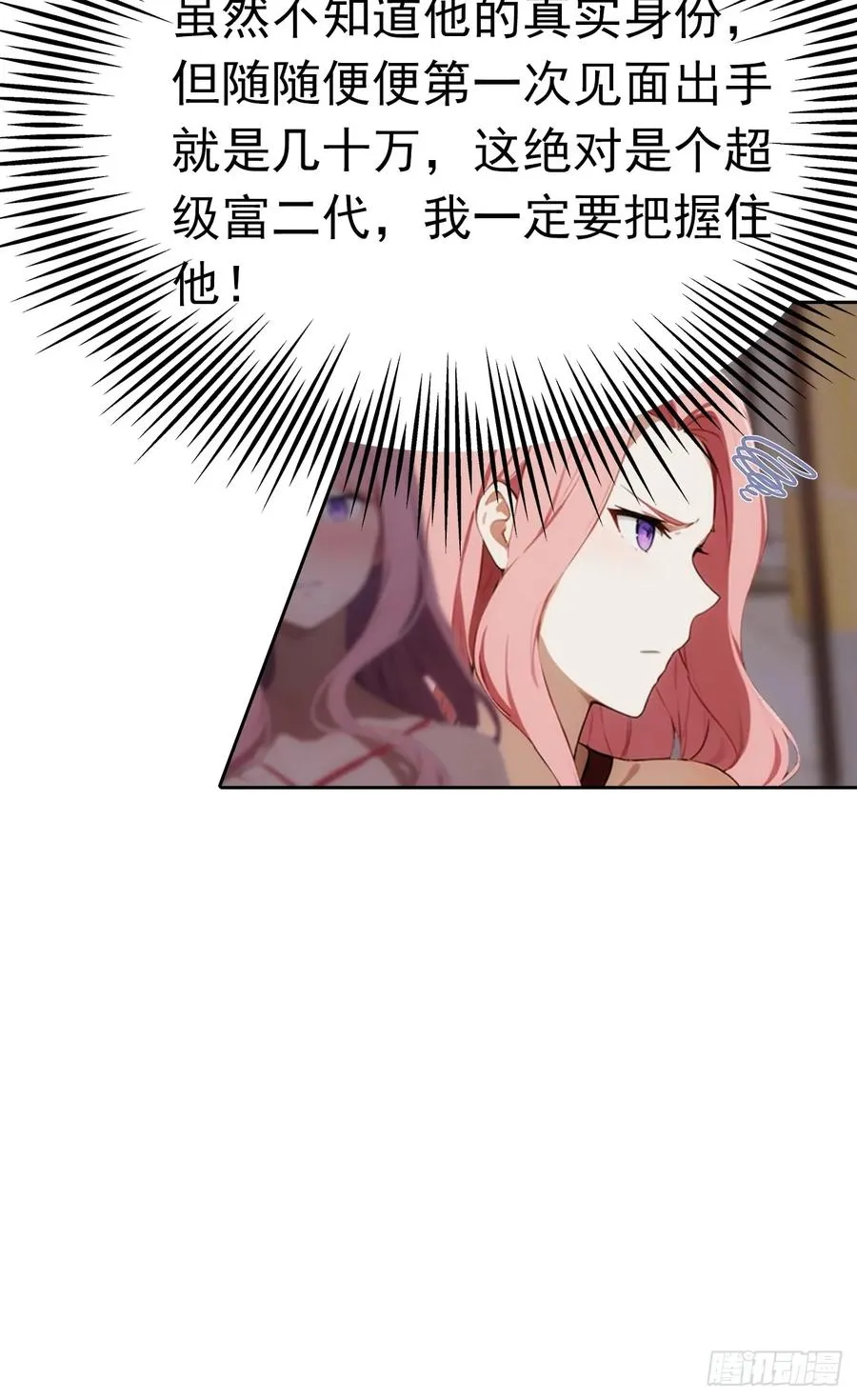 第6话 美女以身相许4