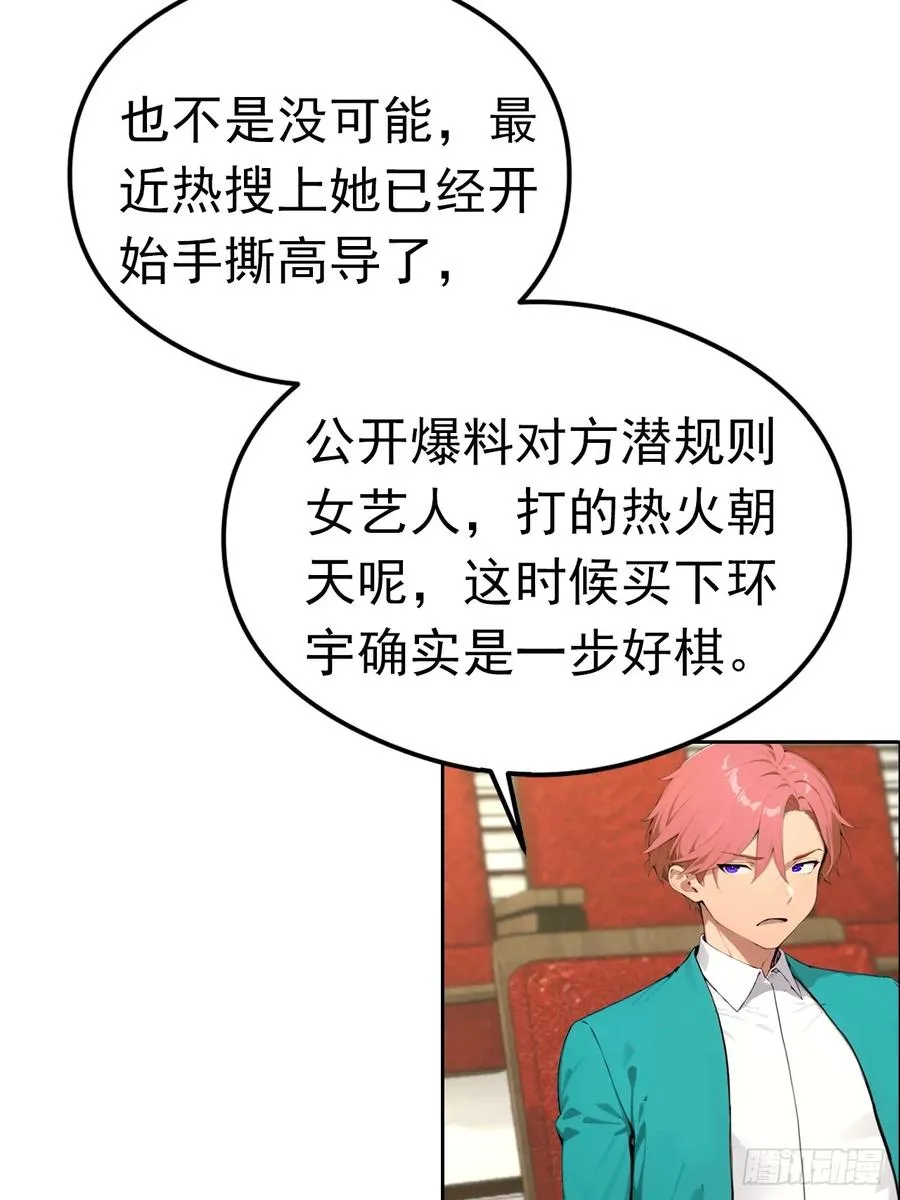 第39话 炒作？还远远不够25