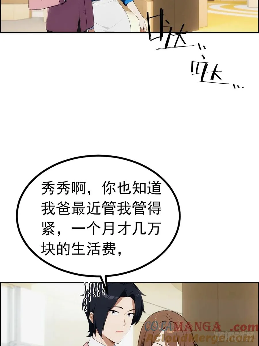 第3话 打脸前女友9