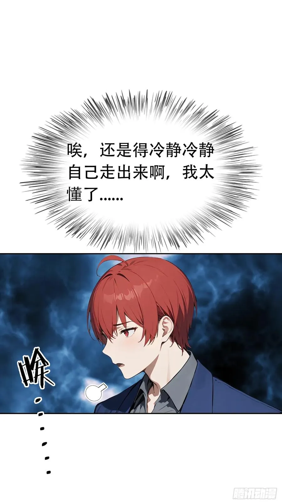 第17话 富二代是我小弟14