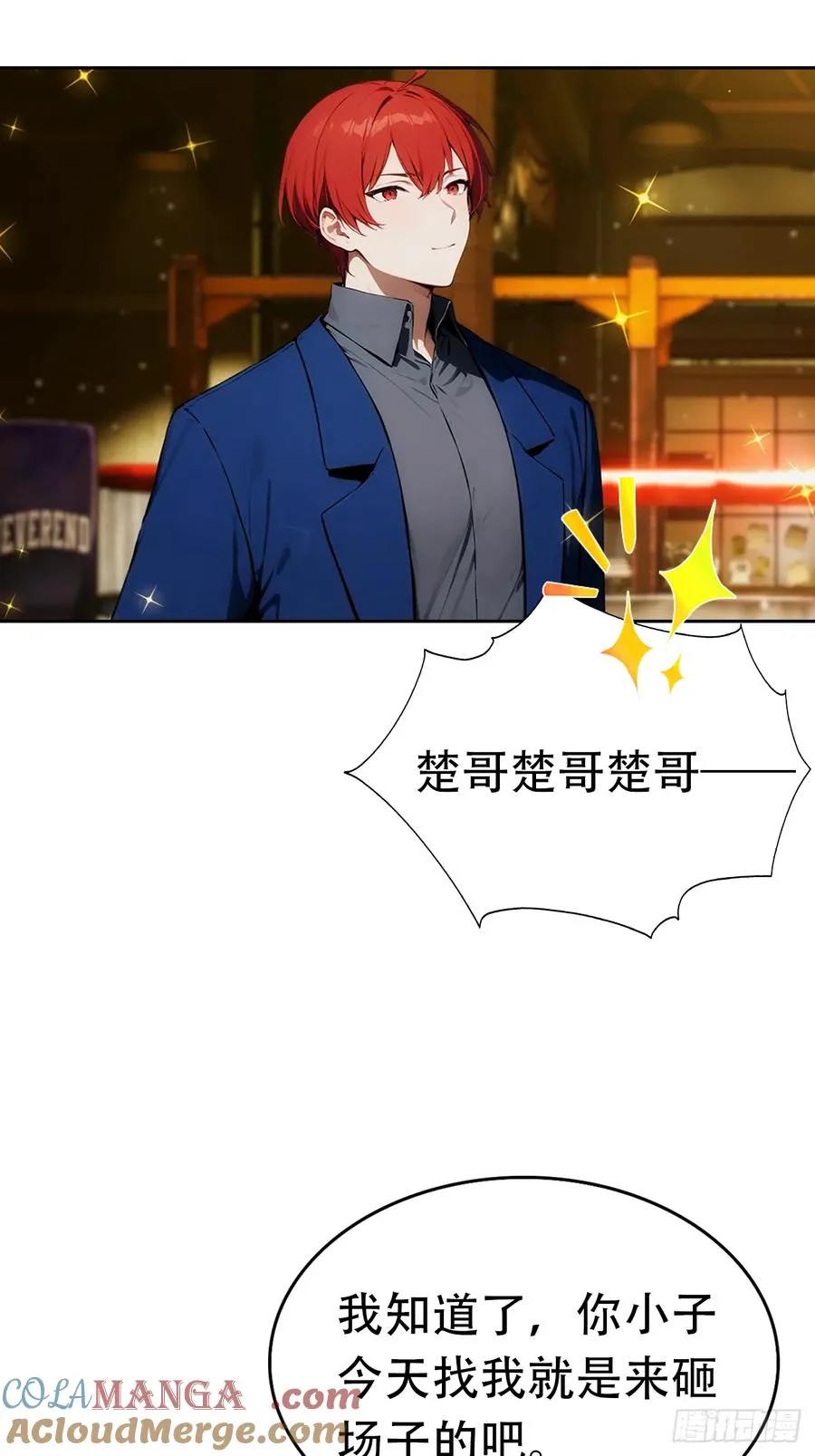 第15话 楚哥专治各种不服54