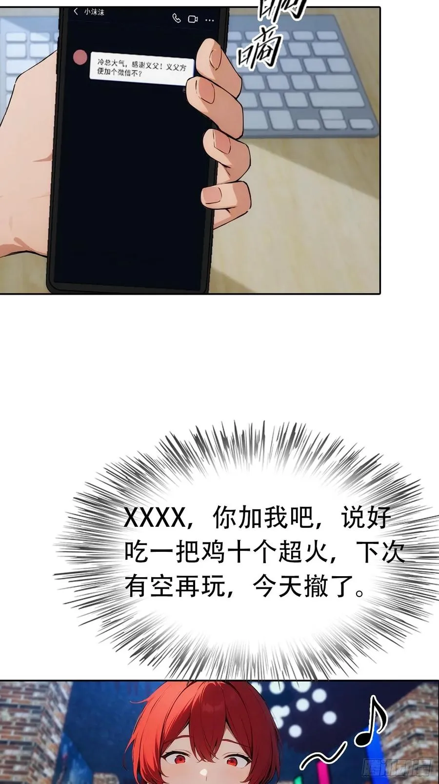 第8话 一晚一百万的交易29