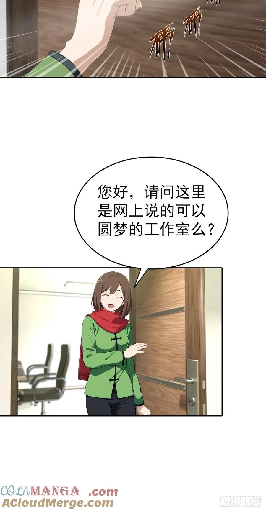 第65话 富二代和楚明抱头痛哭28