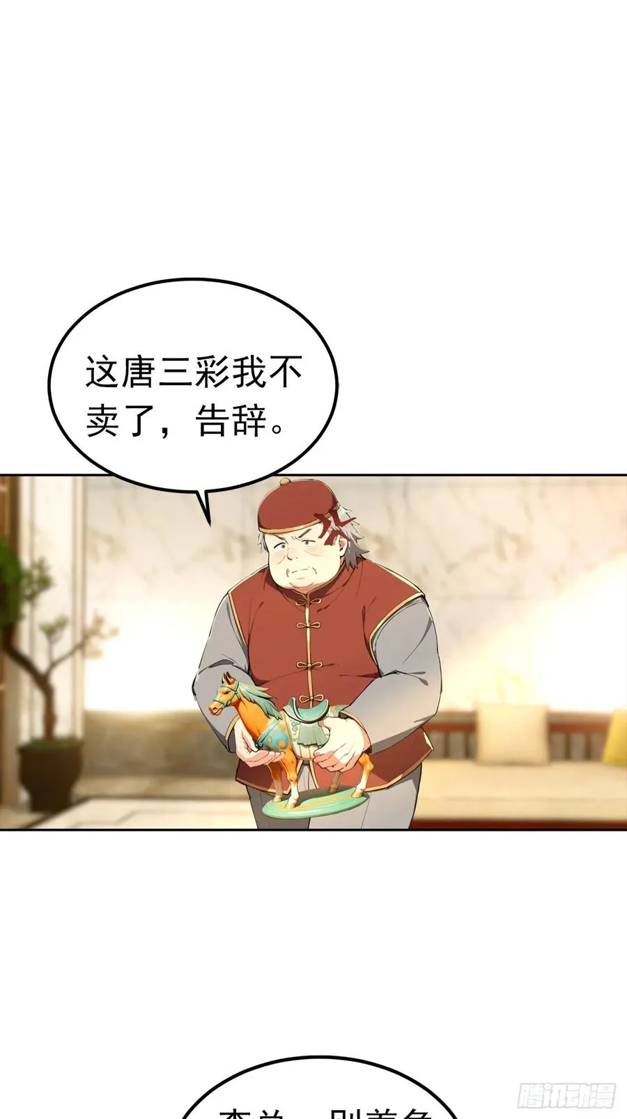 第48话 市值三亿的古玩？5