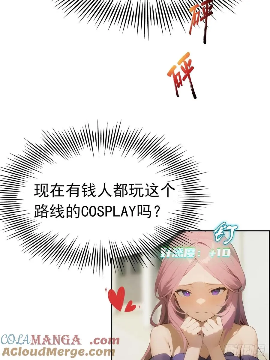 第4话 全场消费楚公子买单30