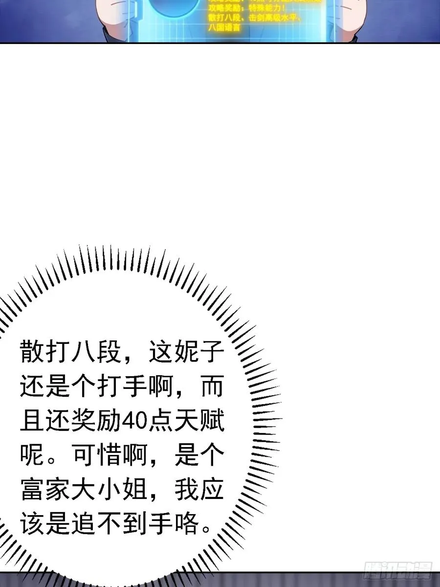 第41话 救命！我被美女包围了7