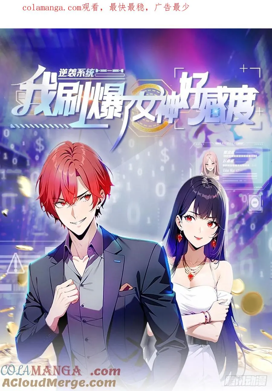 第30话 系统，你别搞我呀0