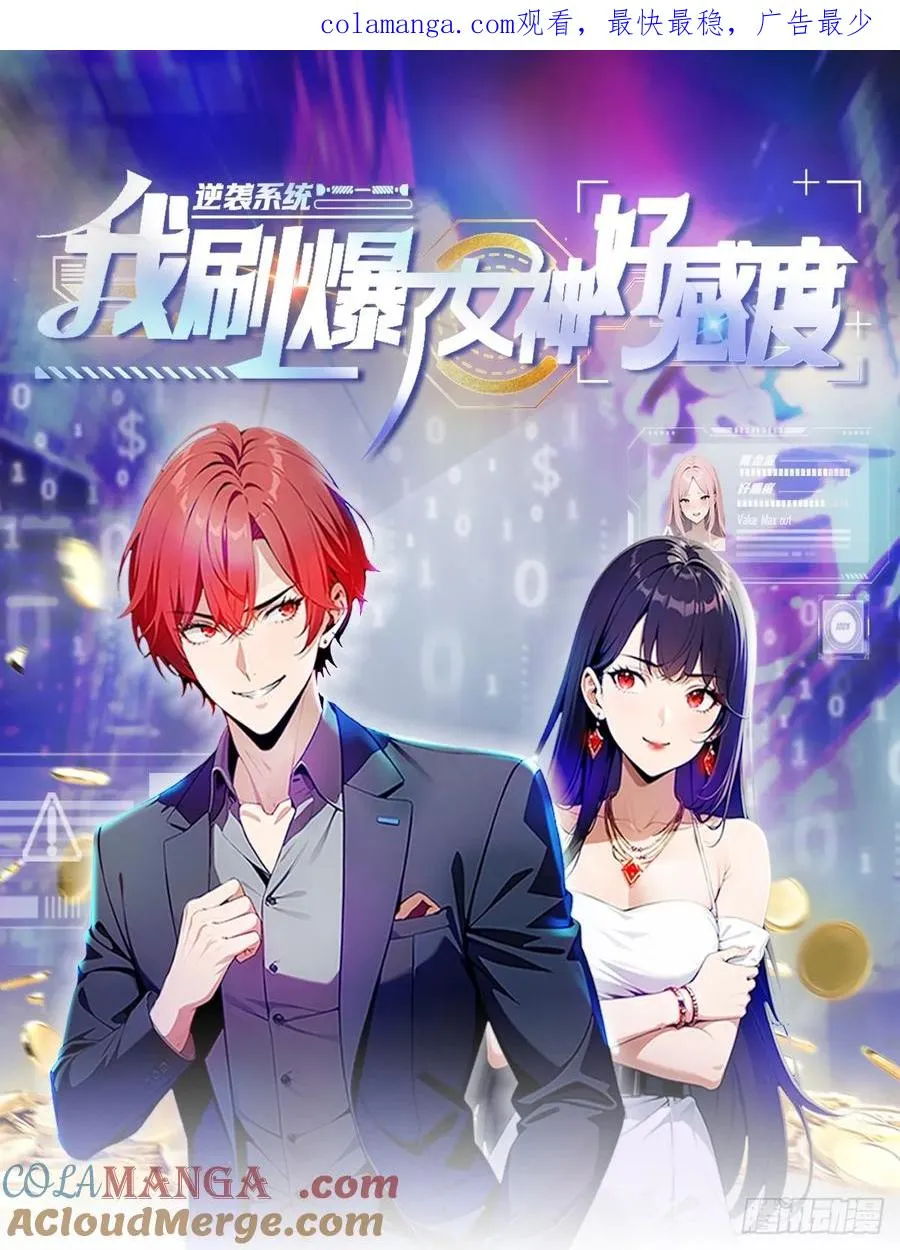 第31话 女神都在为我赚钱0