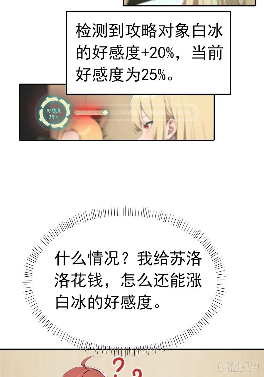 第37话 用钱解决的事都不算事20
