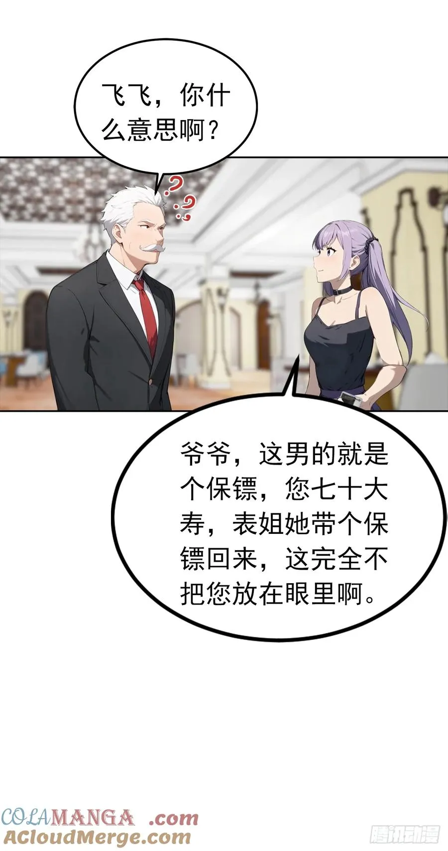 第49话 敢欺负我女人？活腻了2