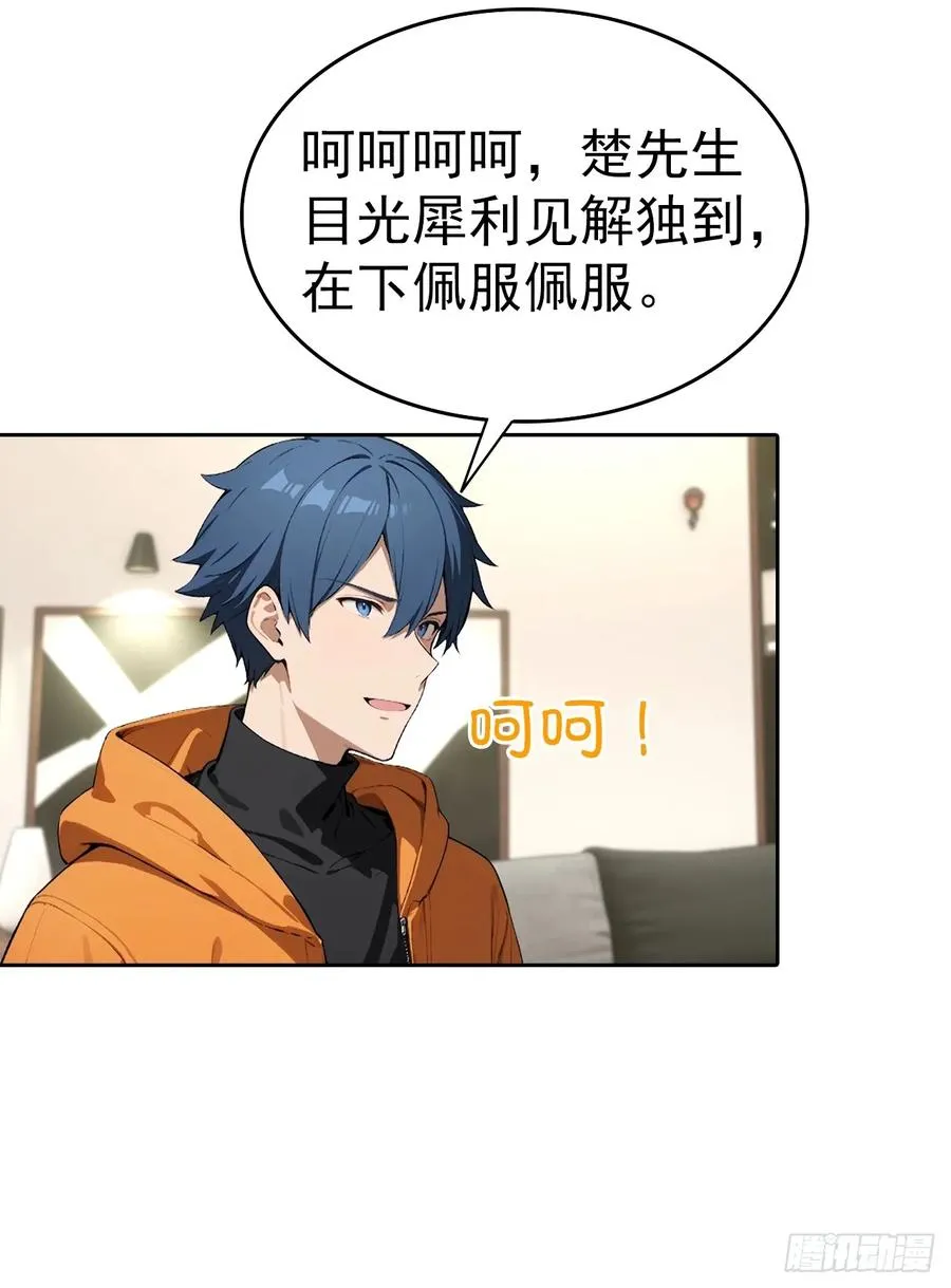 第64话 区区二十亿，刷卡就是27