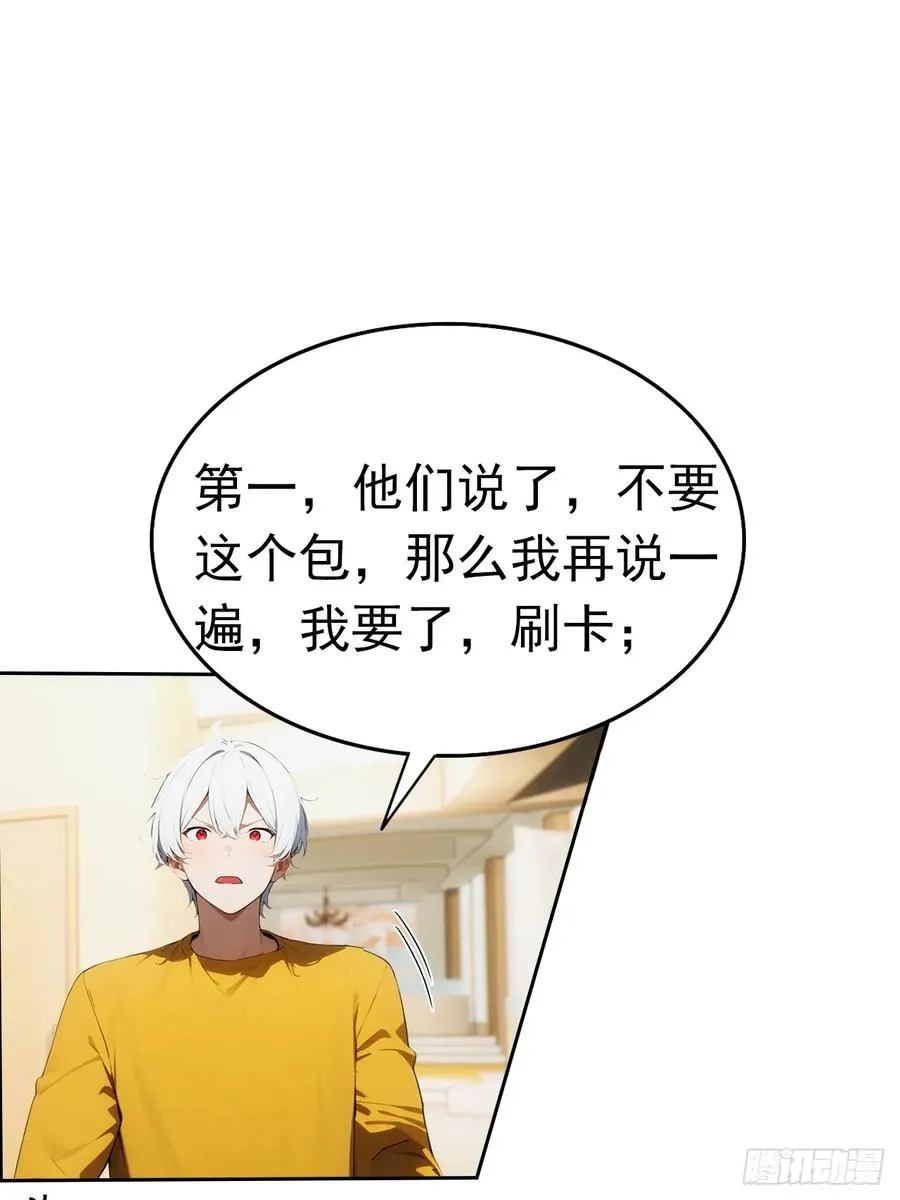 第3话 打脸前女友47