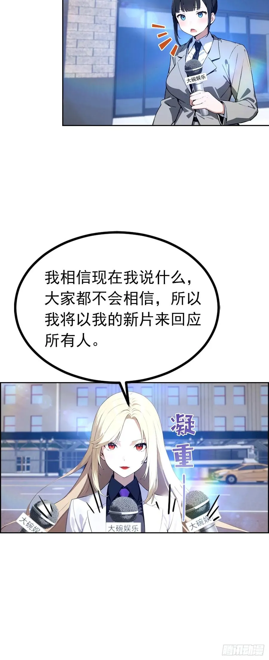 第43话 女明星的贴身保镖9