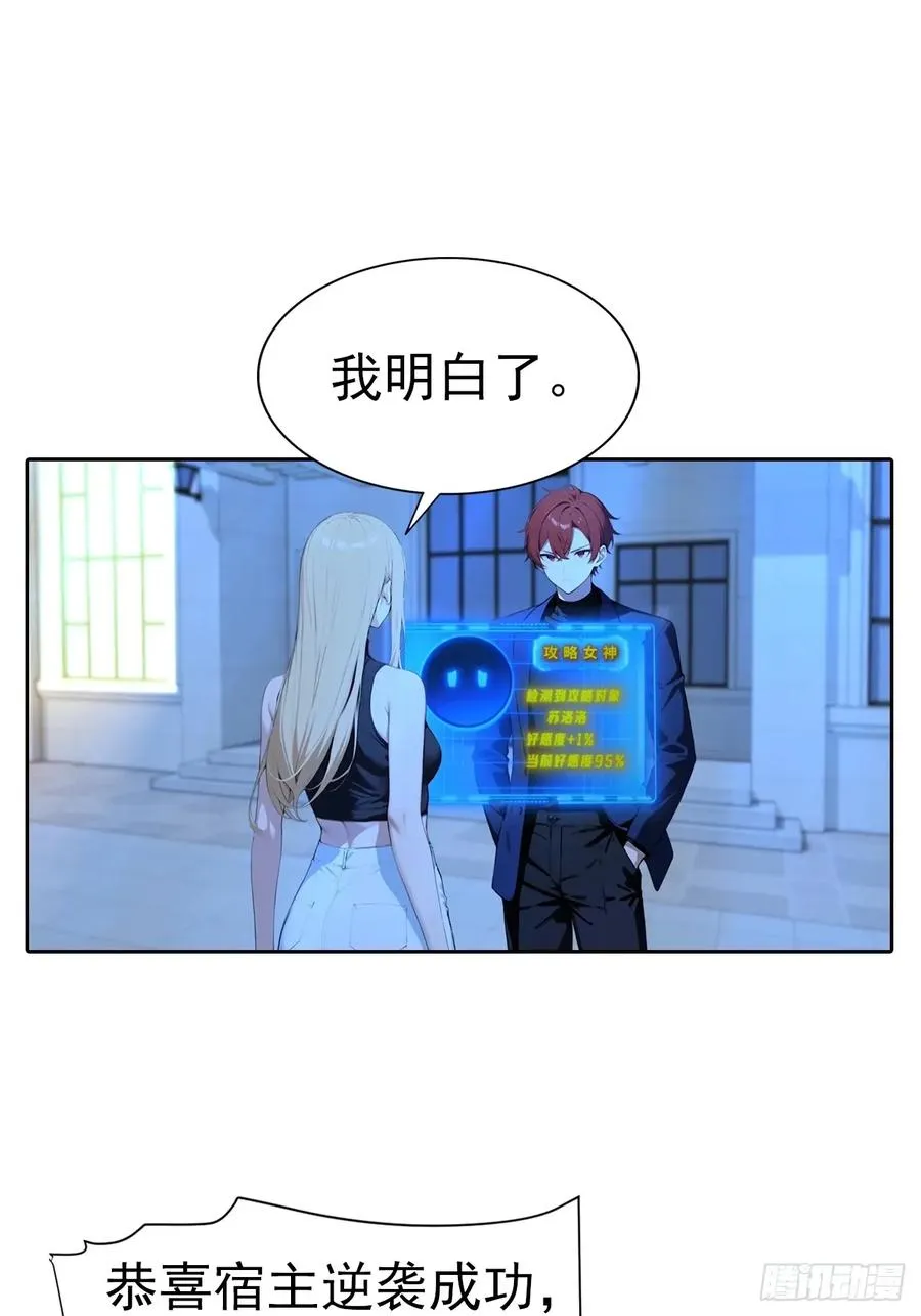 第59话 楚明半夜被御姐绑架了7